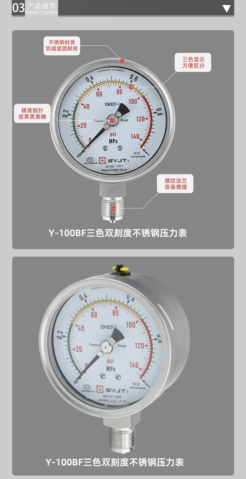 Y-100BF-三色双刻度不锈钢压力表_06.png