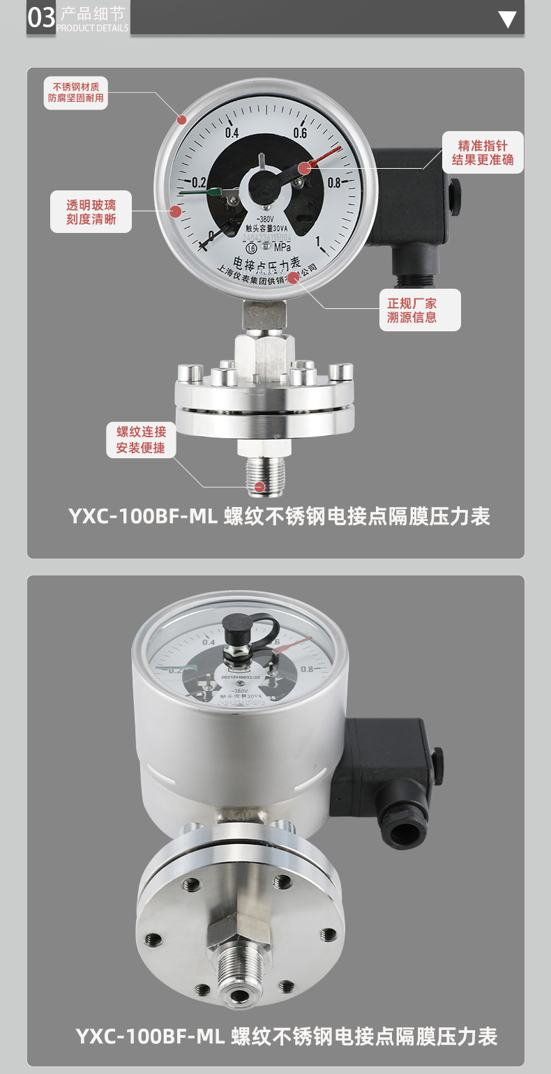 YXC-100BF-ML-螺纹安装不锈钢电接点隔膜压力表_06.png