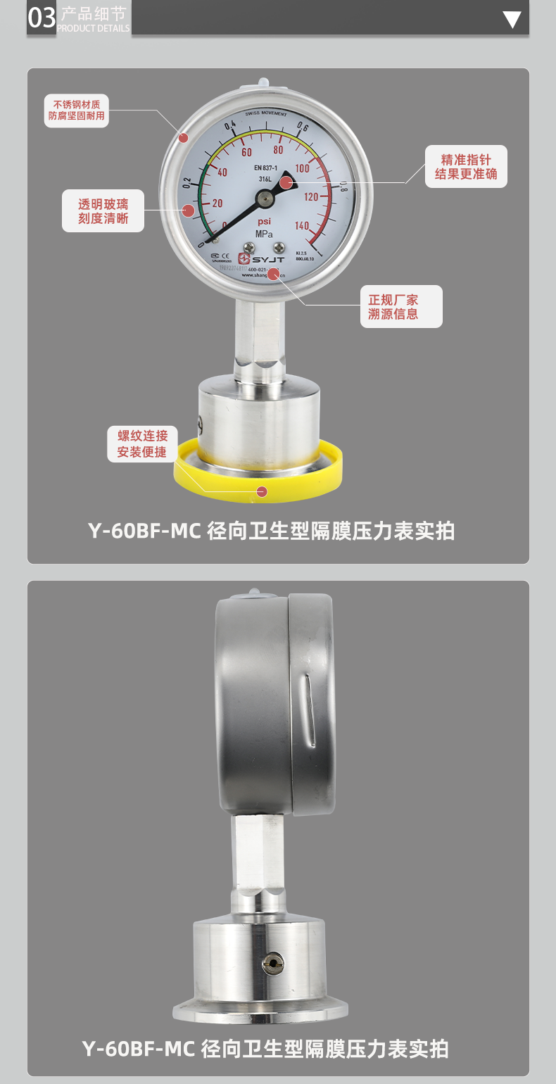 Y-60BF-MC-径向卫生型隔膜压力表_06.png