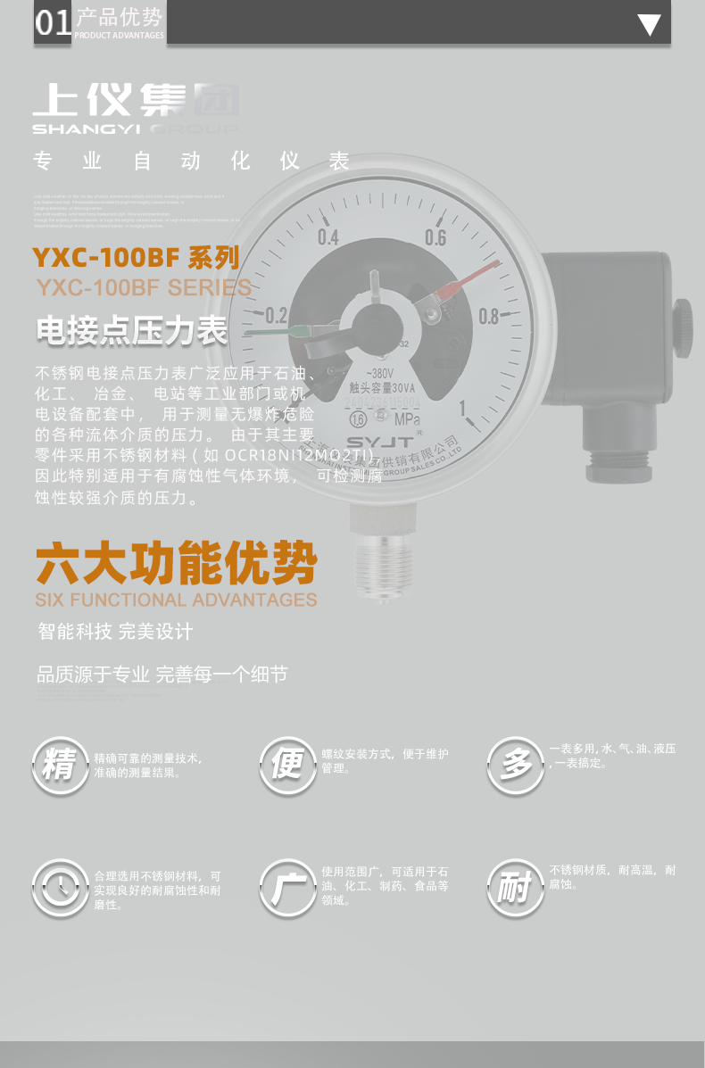 YXC-100BF-不锈钢电接点压力表_04.png