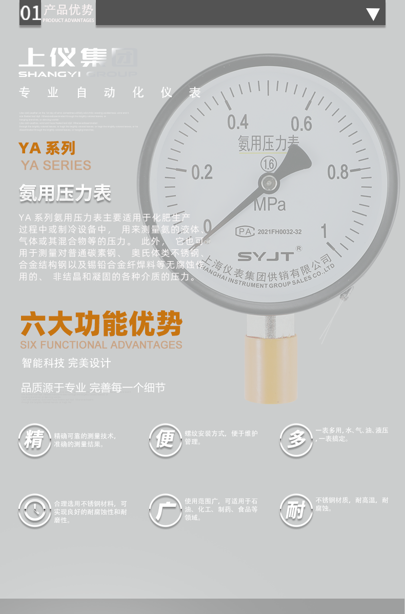 YA-100-氨用压力表_04.png