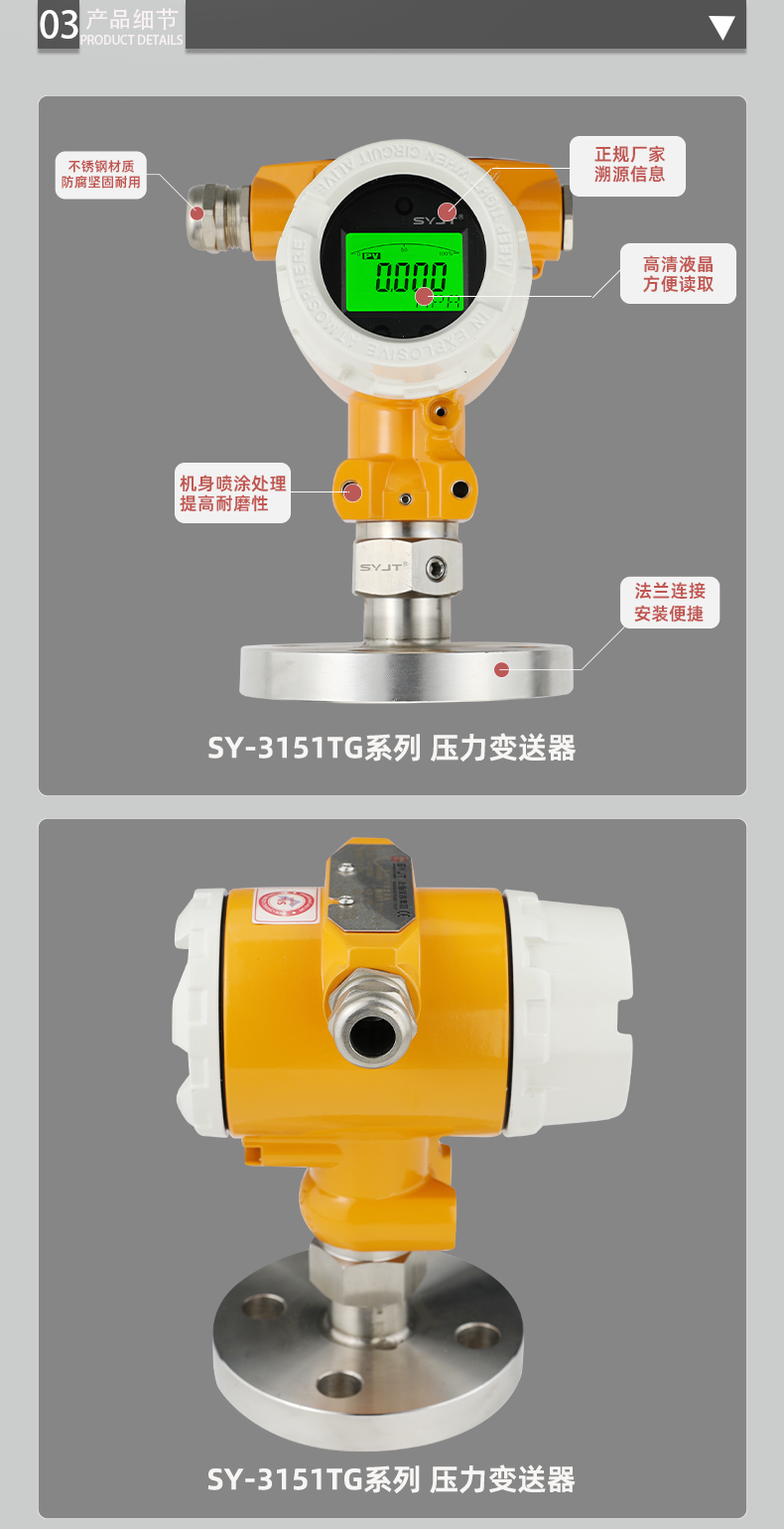 SY-3151TG-系列-单法兰压力变送器_06.png