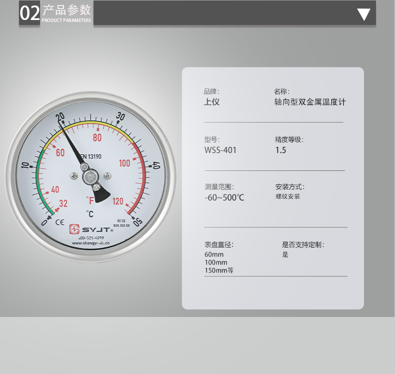 WSS-401-轴向型不锈钢双金属温度计_05.png