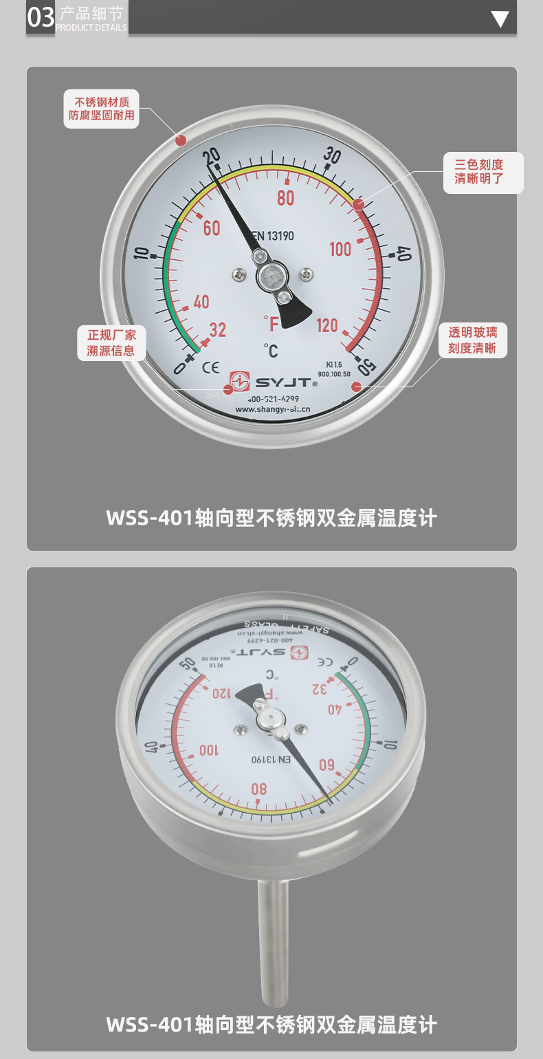 WSS-401-轴向型不锈钢双金属温度计_06.png