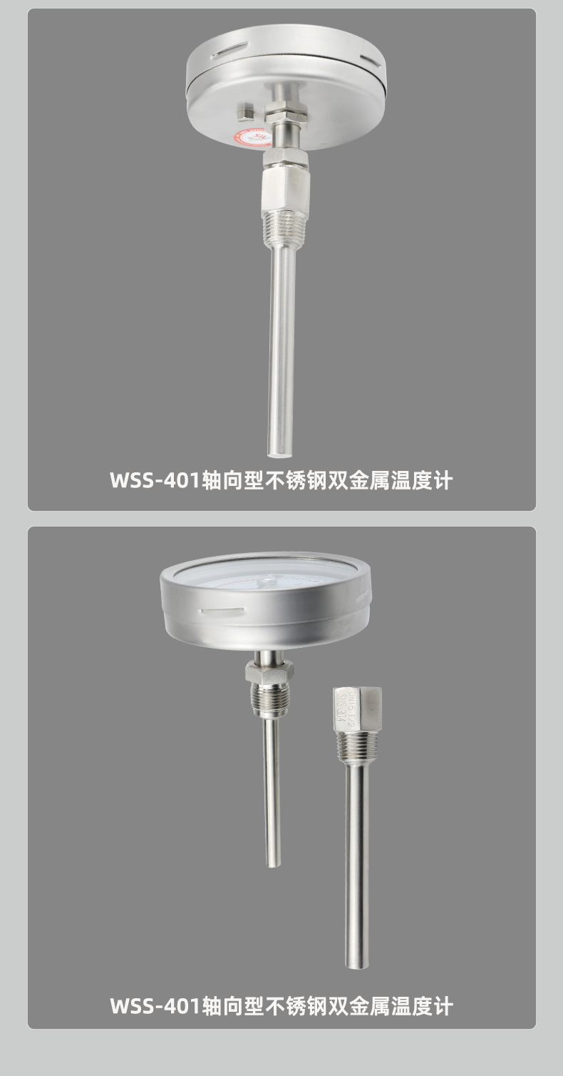 WSS-401-轴向型不锈钢双金属温度计_07.png