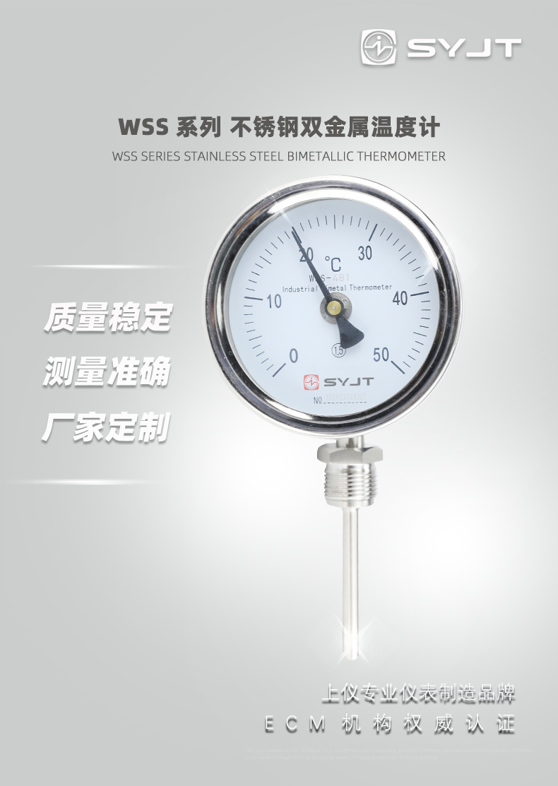 WSS-481-万向型不锈钢双金属温度计---新_01.png