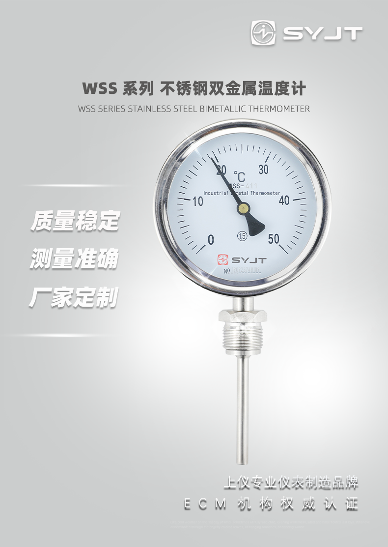 WSS-411-径向型不锈钢双金属温度计---新_01.png