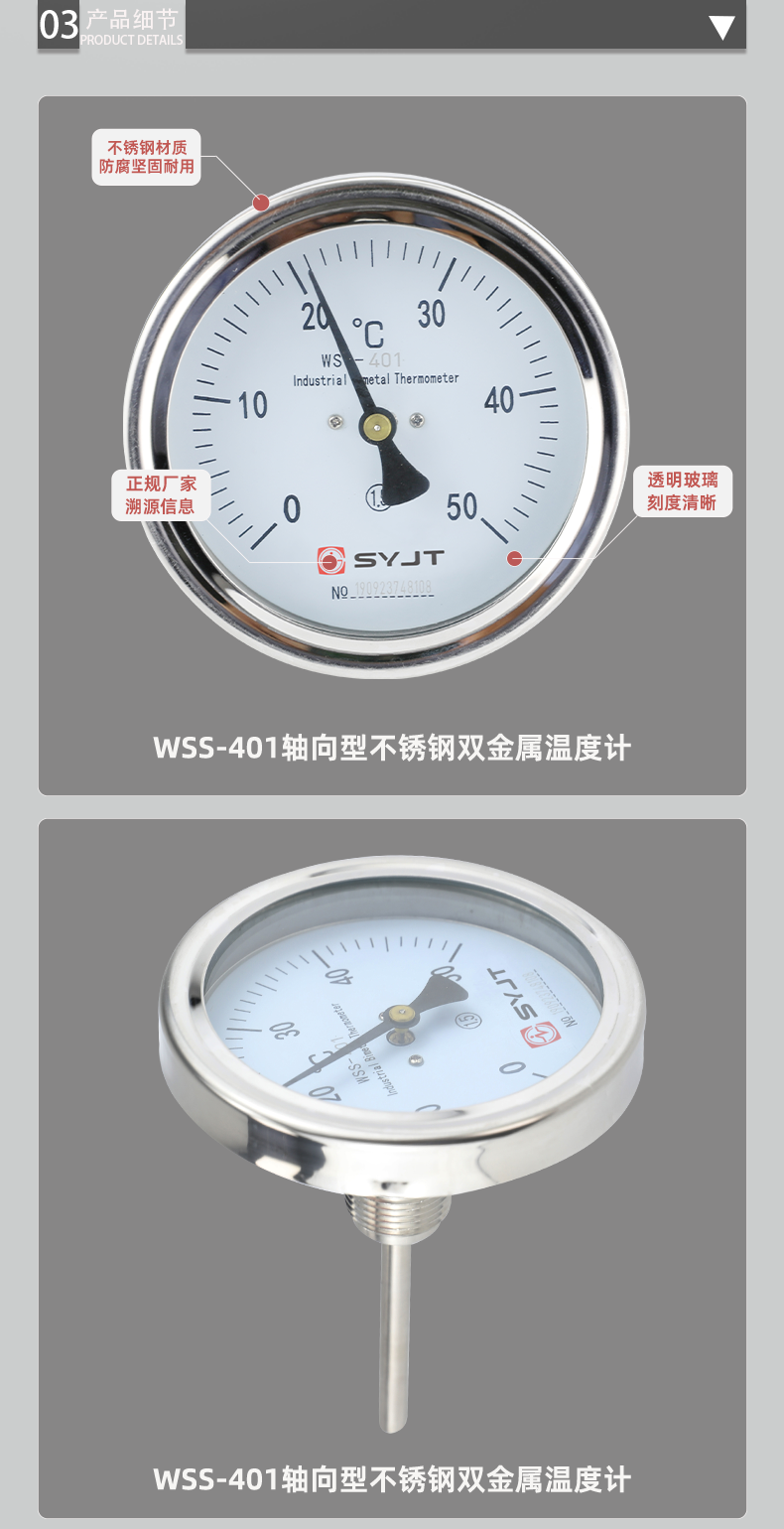 WSS-401-轴向型不锈钢双金属温度计---新_06.png