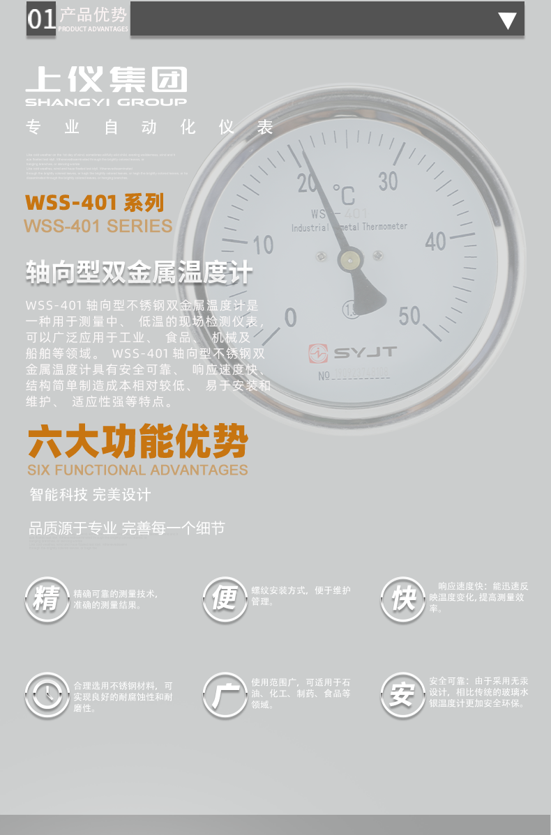 WSS-401-轴向型不锈钢双金属温度计---新_04.png