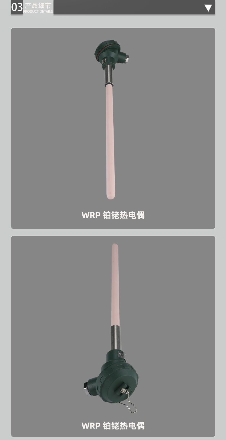 WRP-铂铑热电偶_06.png