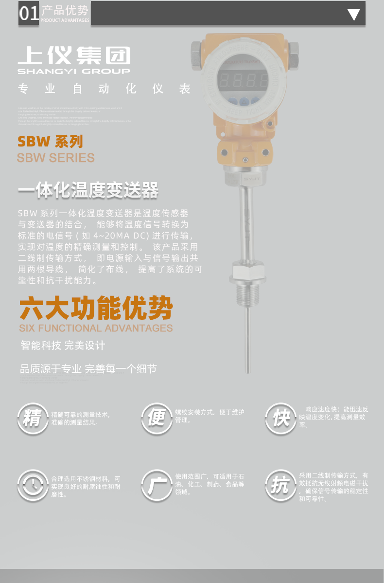 SBW系列-一体化温度变送器_04.png