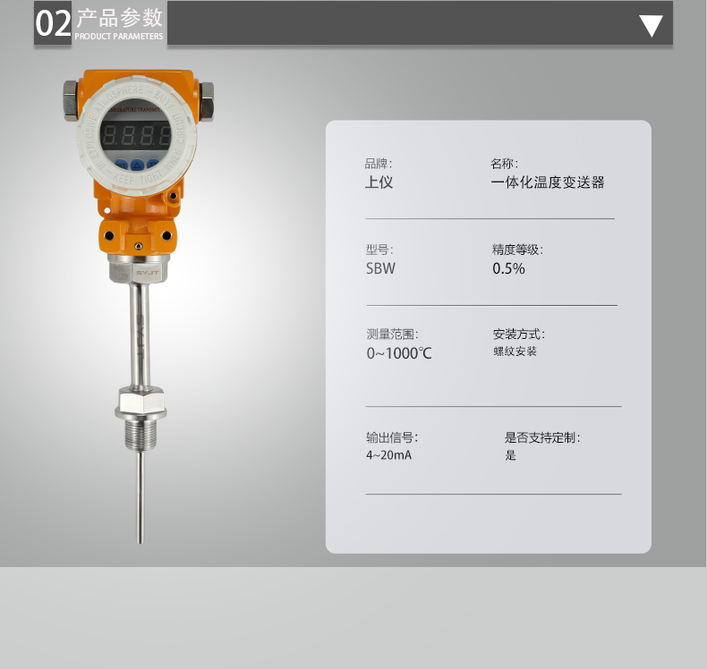 SBW系列-一体化温度变送器_05.png