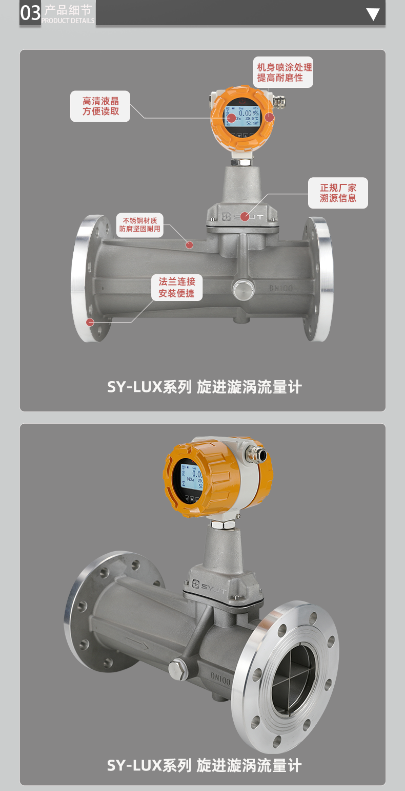 SY-LUX系列-旋进漩涡流量计_06.png