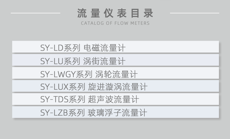 SY-TDS系列-超声波流量计_03.png