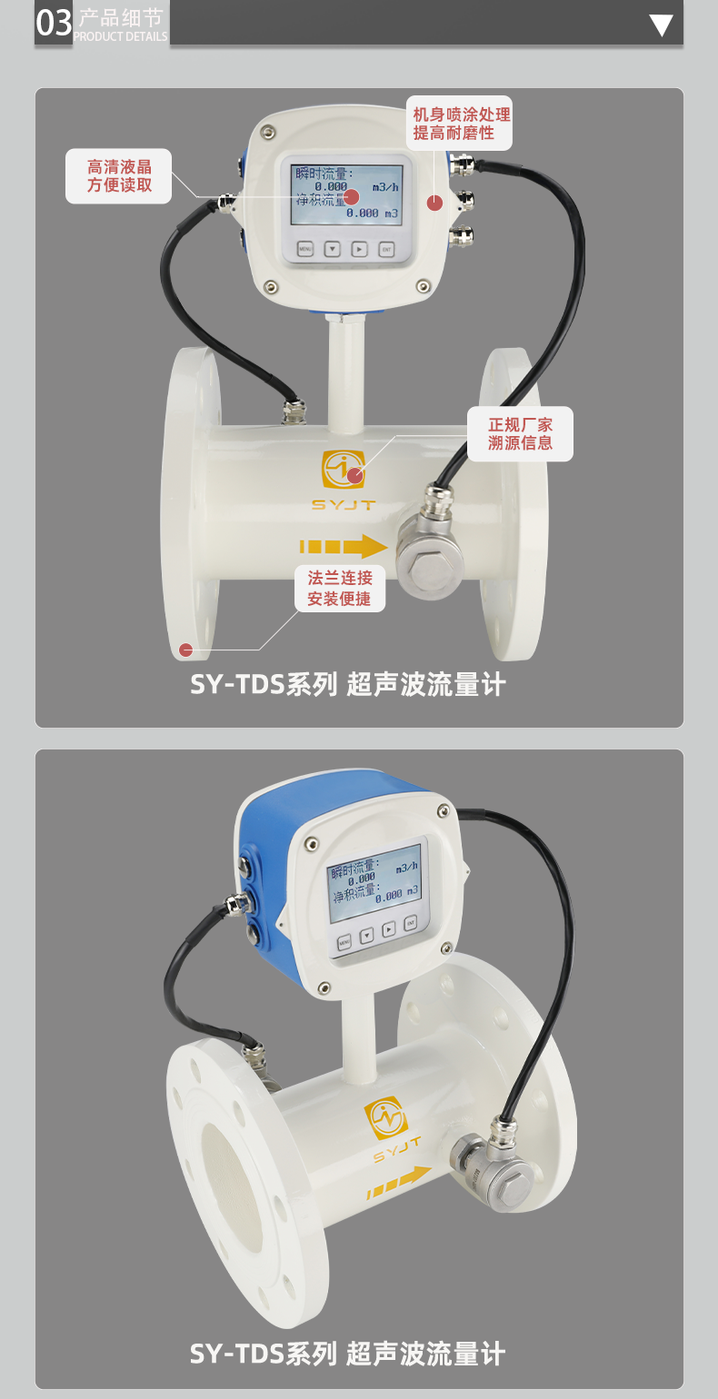 SY-TDS系列-超声波流量计_06.png