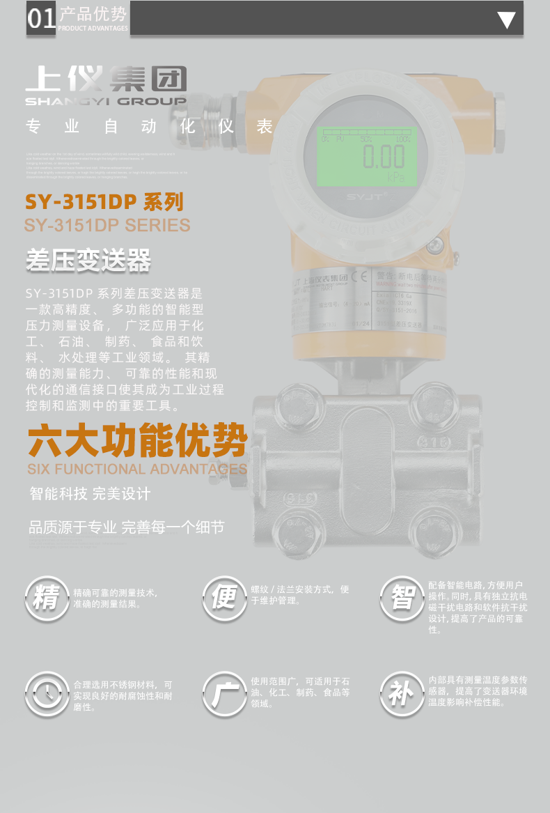 SY-3151DP-系列-差压变送器_04.png