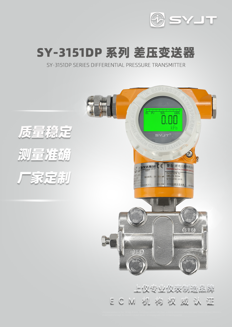 SY-3151DP-系列-差压变送器_01.png