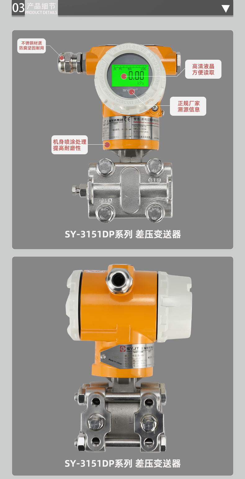 SY-3151DP-系列-差压变送器_06.png