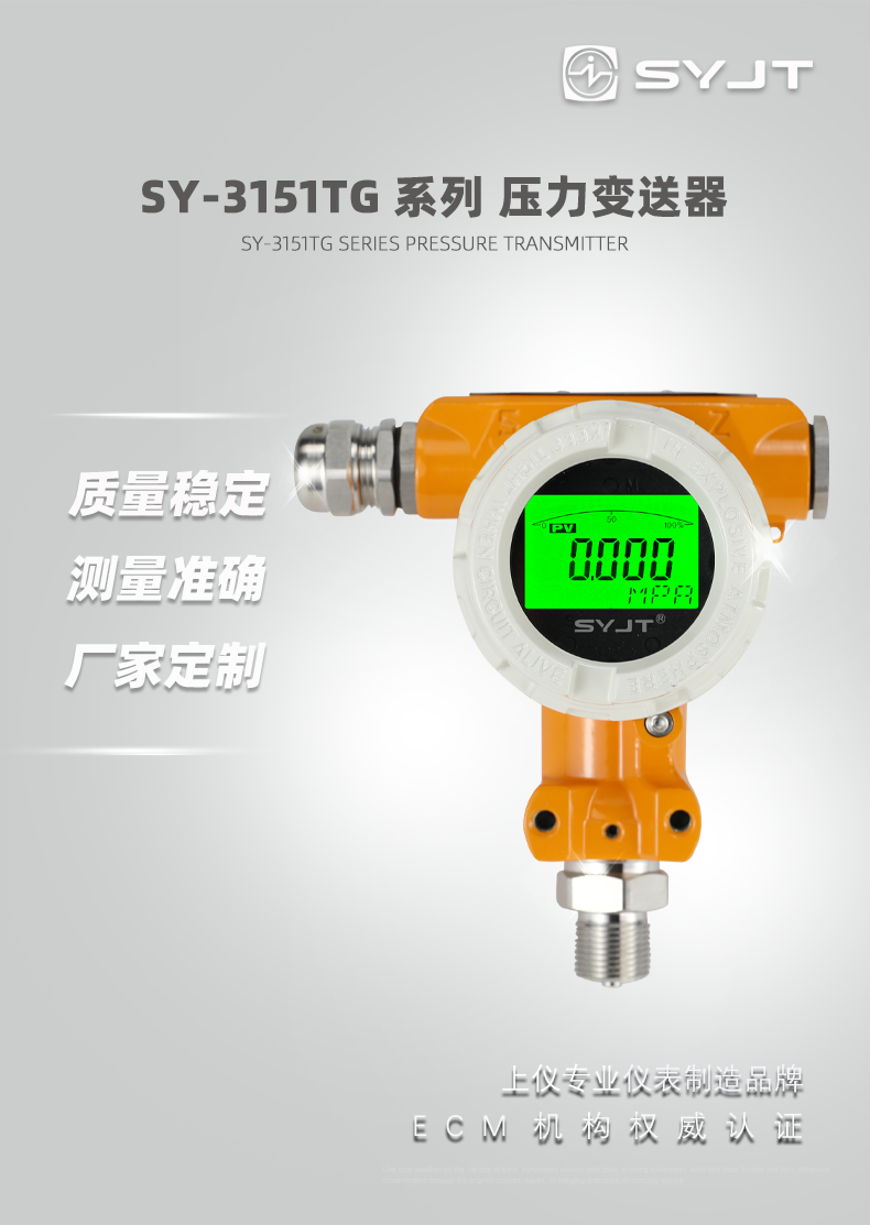 SY-3151TG-系列-压力变送器_01.png