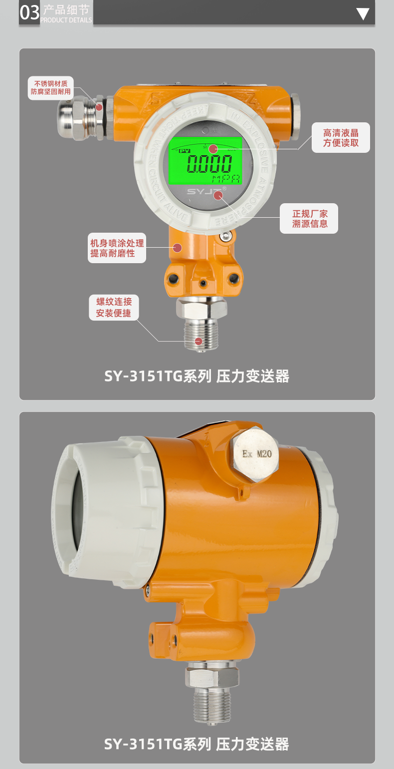 SY-3151TG-系列-压力变送器_06.png