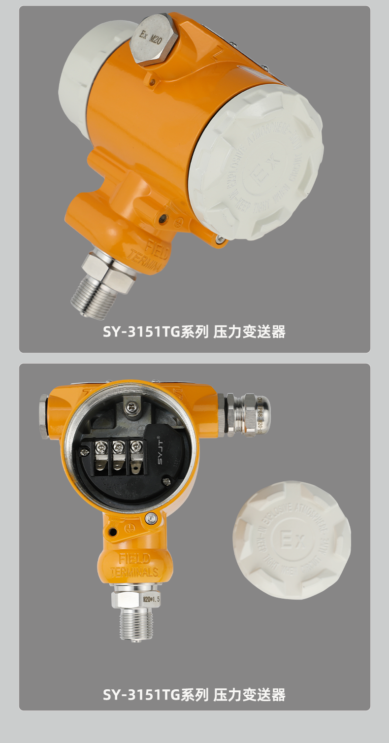 SY-3151TG-系列-压力变送器_07.png