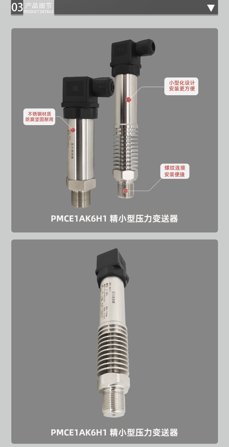 PM10-精小型压力变送器_06.png